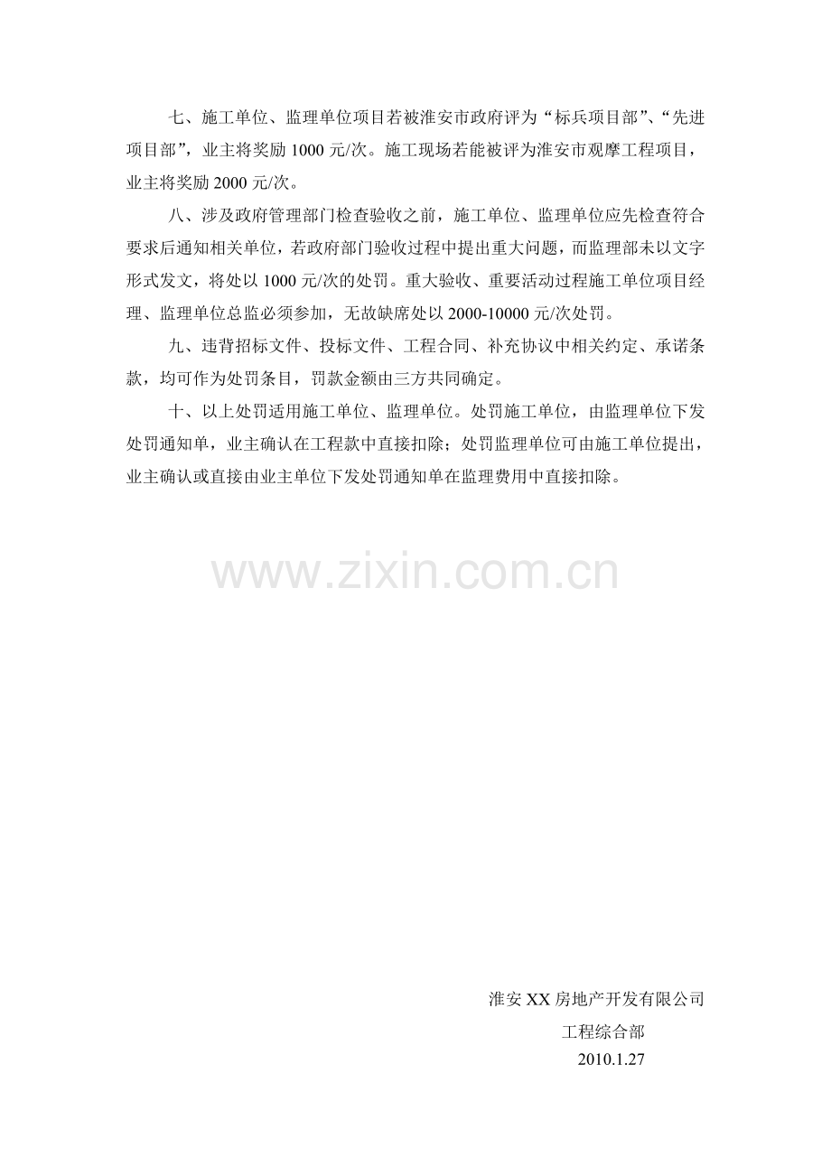 XXXX工程管理制度.doc_第3页