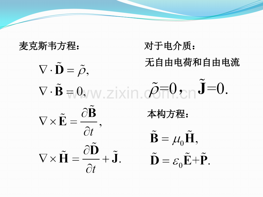 非线性光学课件第二章.pptx_第3页