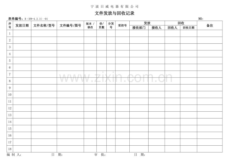 201文件控制程序表格.doc_第1页