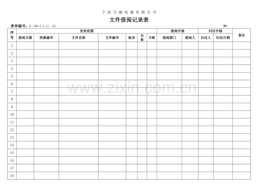 201文件控制程序表格.doc_第2页