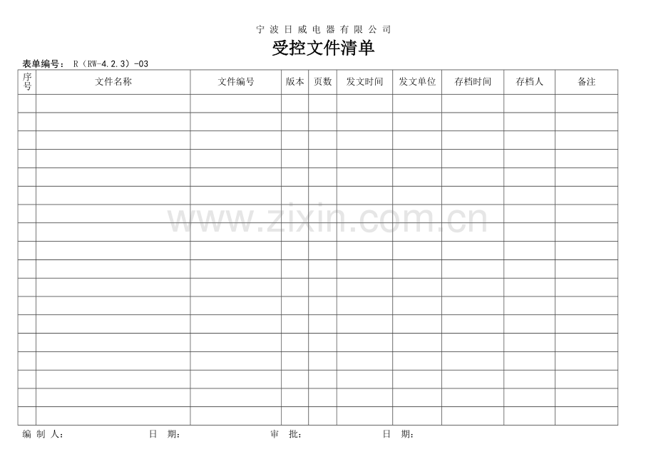 201文件控制程序表格.doc_第3页