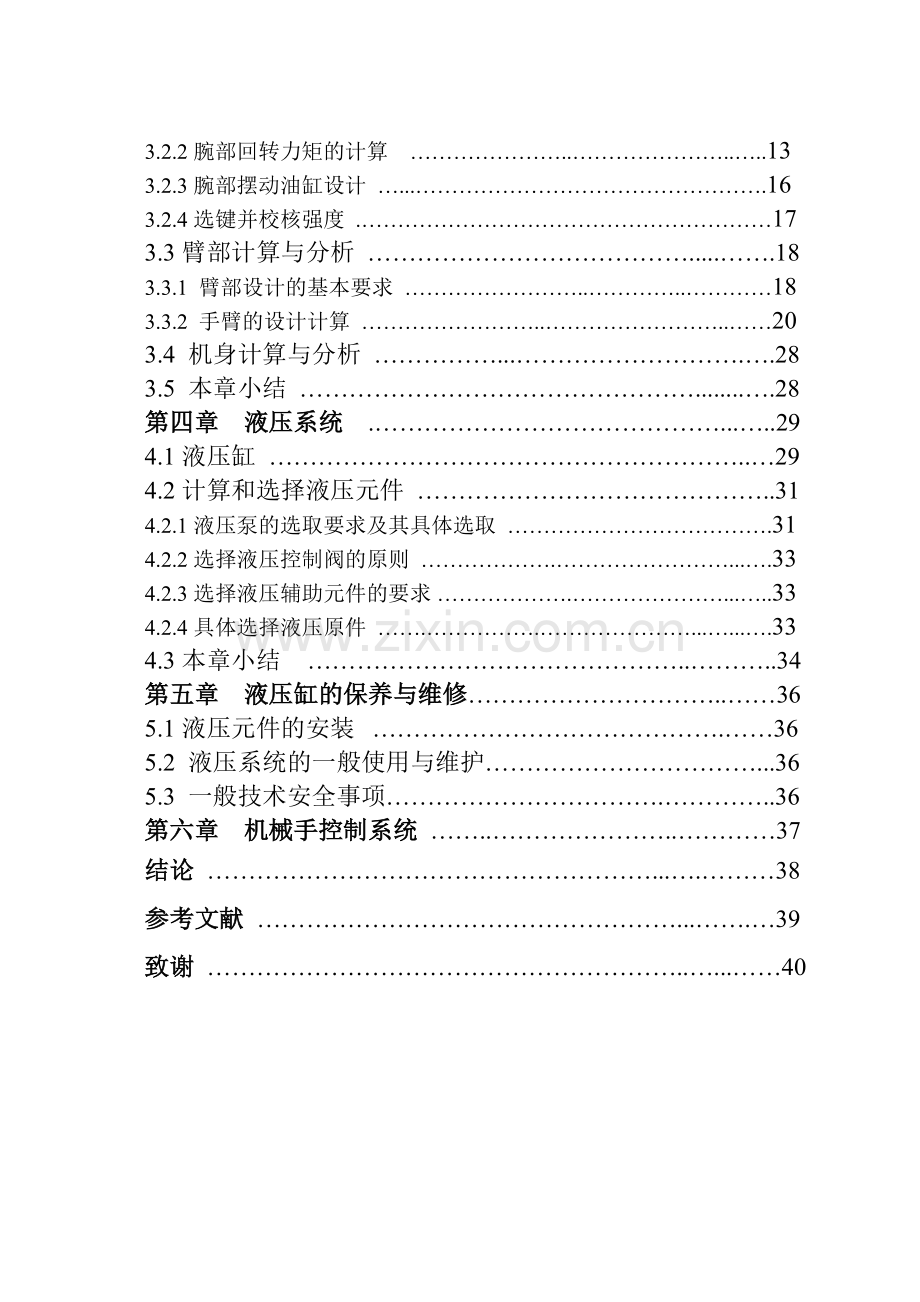 机械设计制造及其自动化方向.doc_第2页