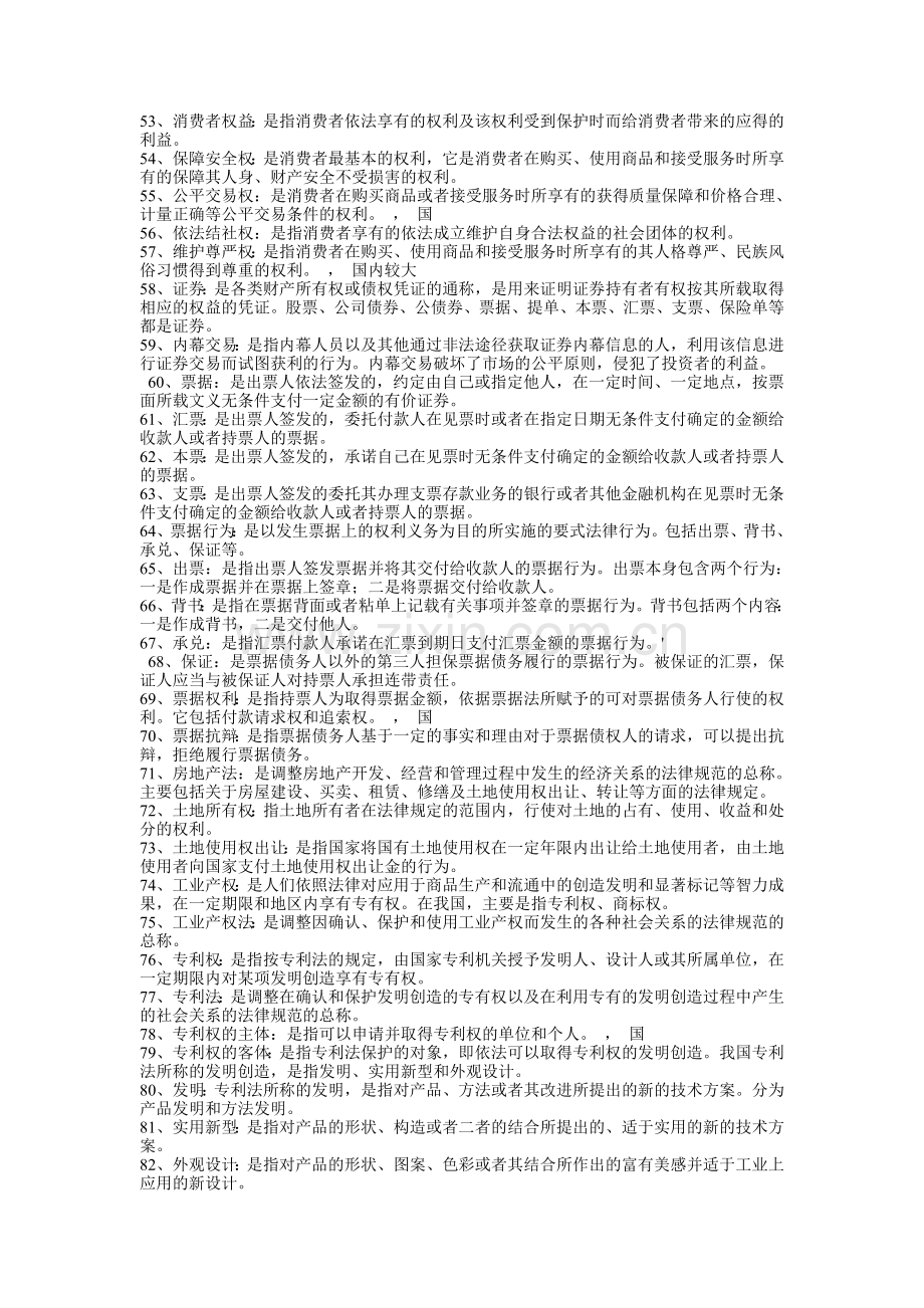 2015年电大经济法概论复习资料-期末考试复习题.doc_第3页