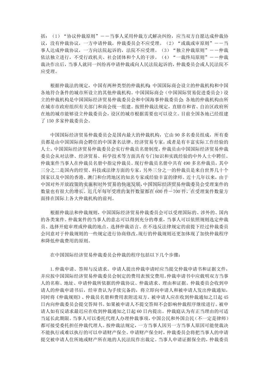 简述仲裁制度及知识产权纠纷的解决.doc_第2页