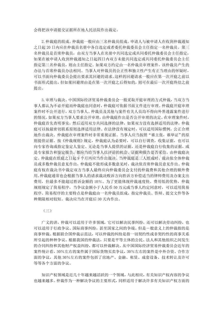 简述仲裁制度及知识产权纠纷的解决.doc_第3页