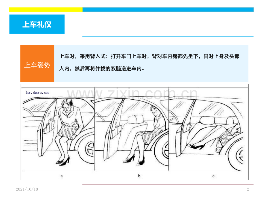 商务礼仪-座位礼仪.ppt_第2页