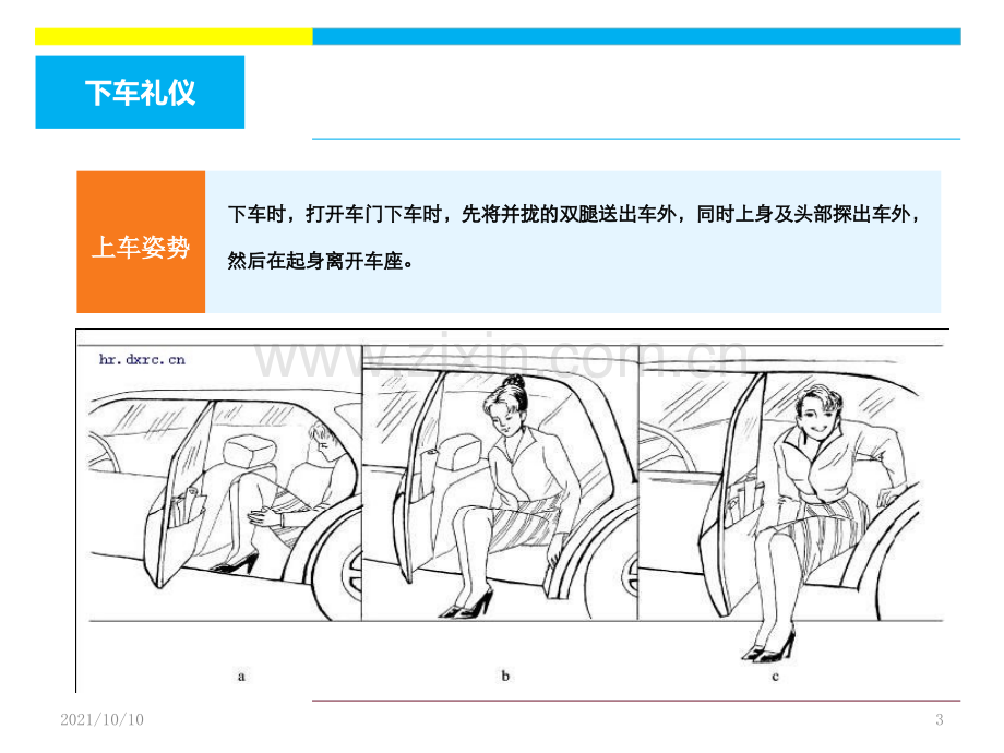 商务礼仪-座位礼仪.ppt_第3页