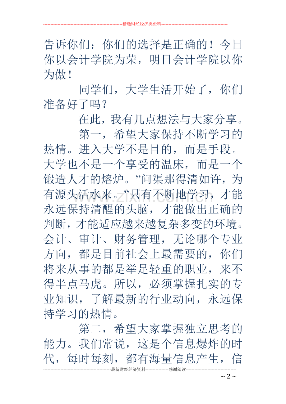 学院教师代表开学典礼发言稿.doc_第2页