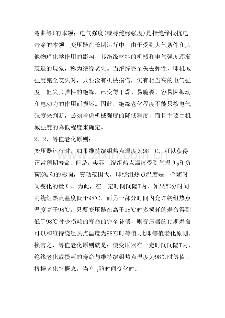 变压器绝缘老化分析.docx_第2页