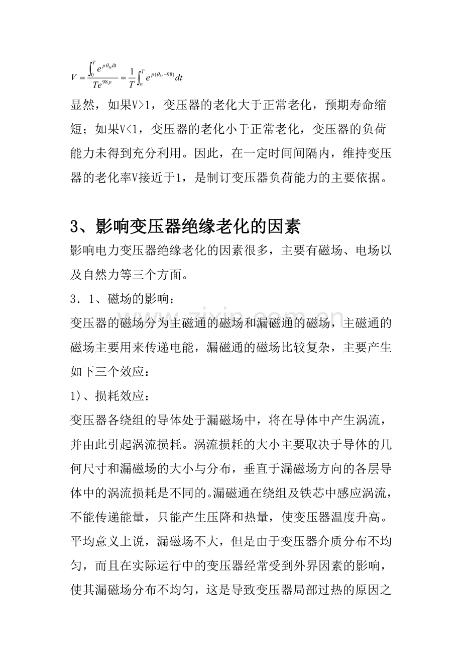 变压器绝缘老化分析.docx_第3页