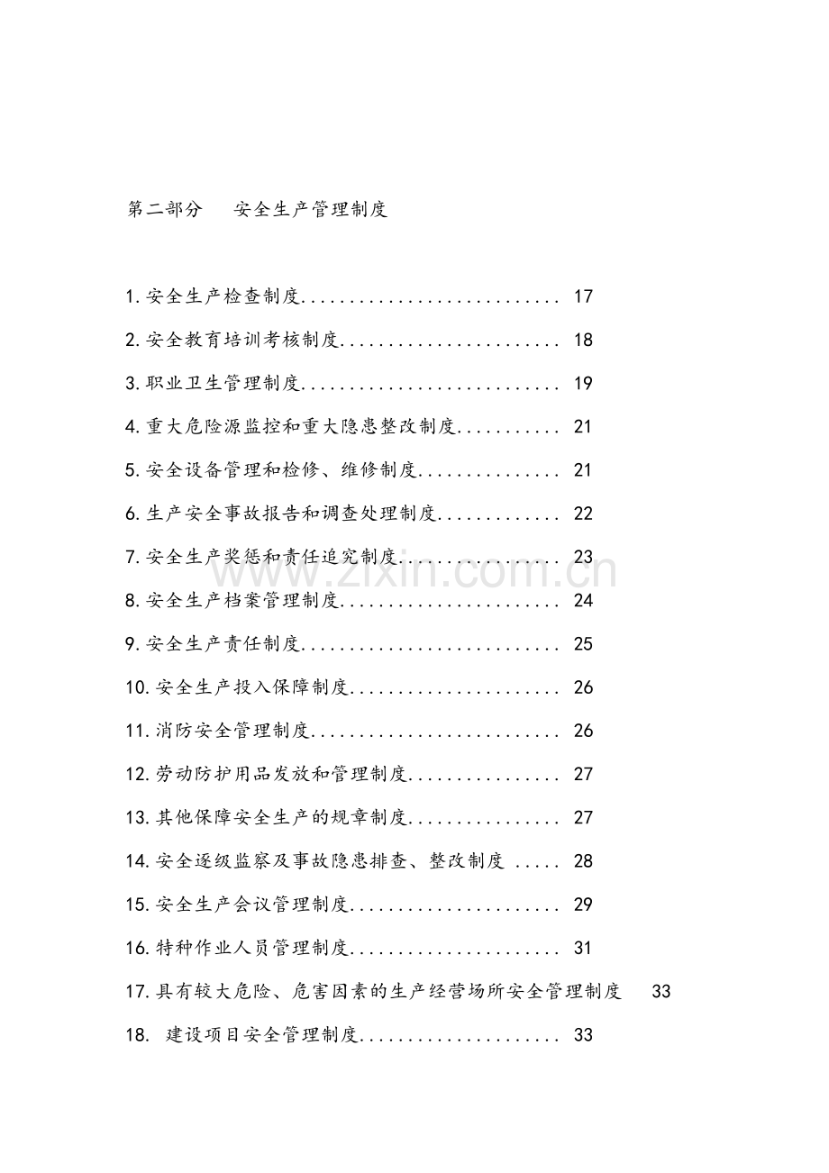 水泥厂安全操作规程.docx_第2页