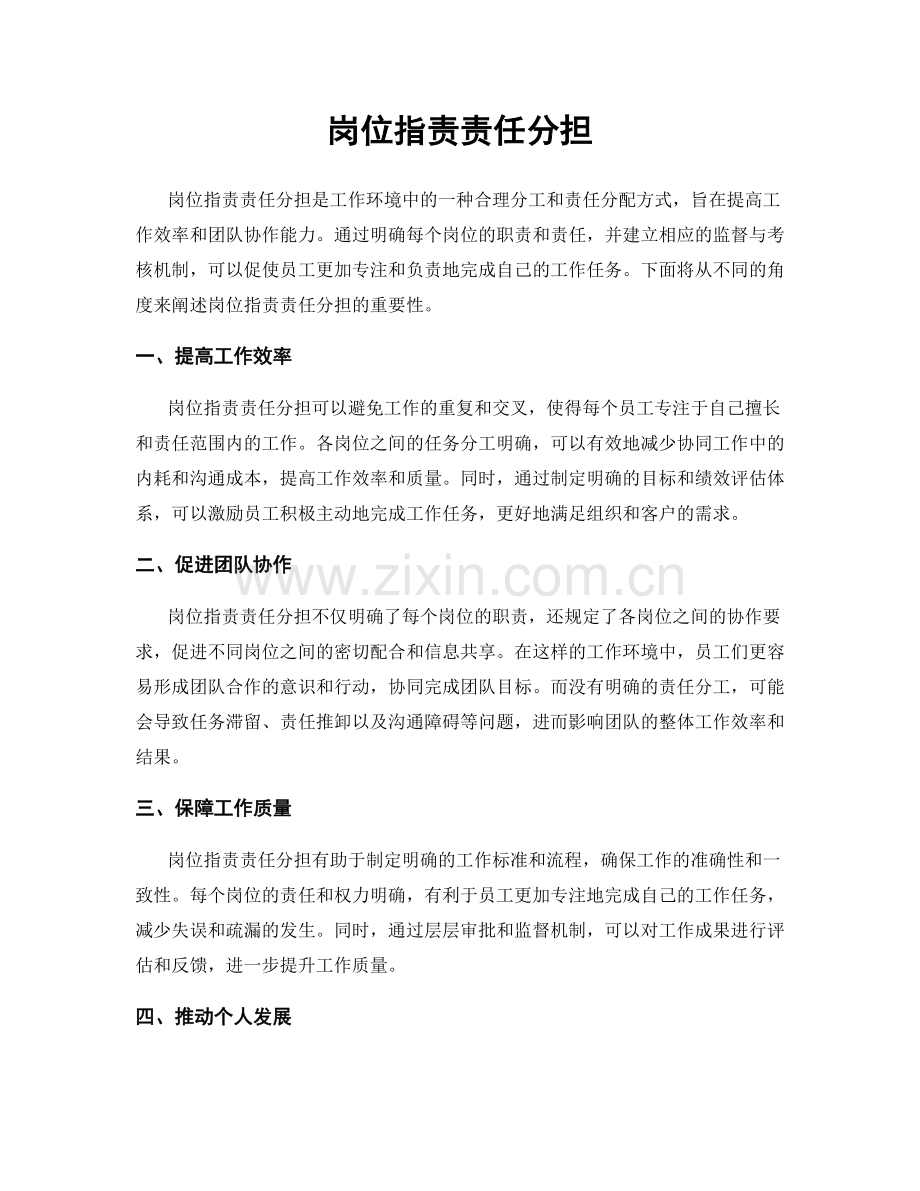 岗位职责责任分担.docx_第1页