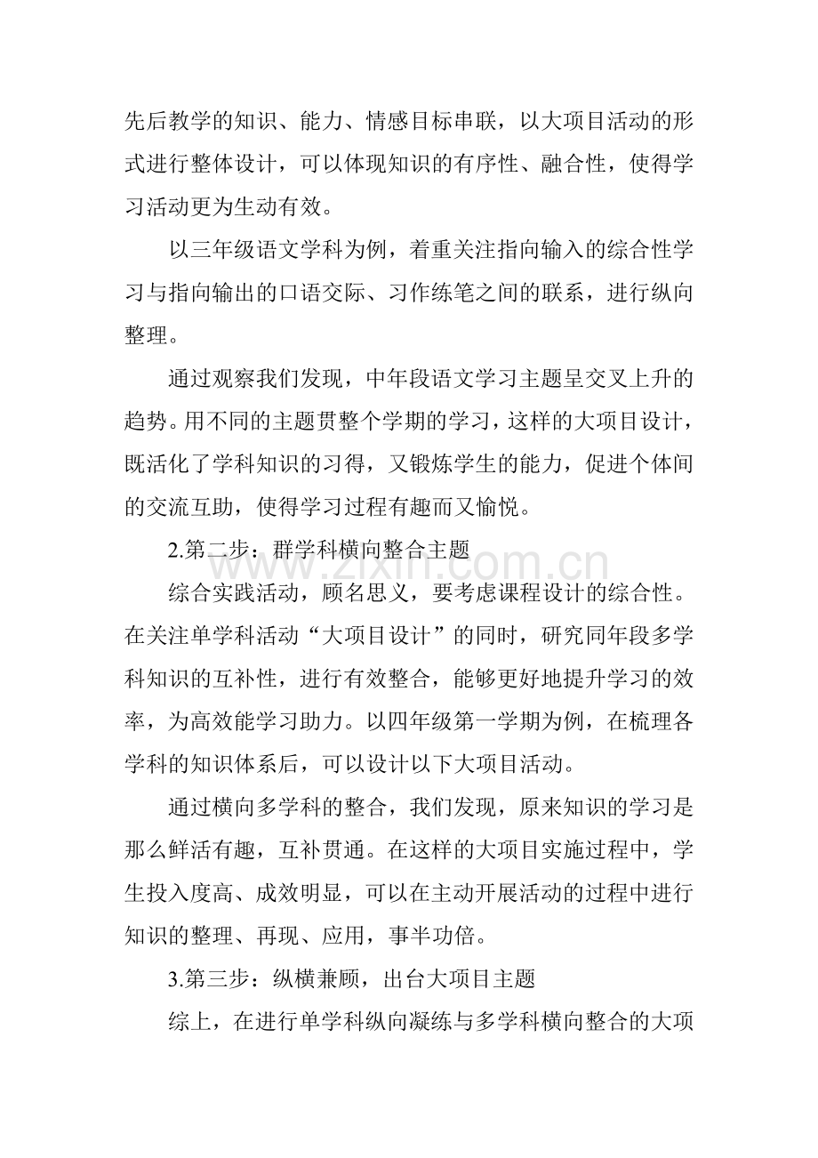 学科性综合实践活动走向整合的思考与策略.doc_第2页