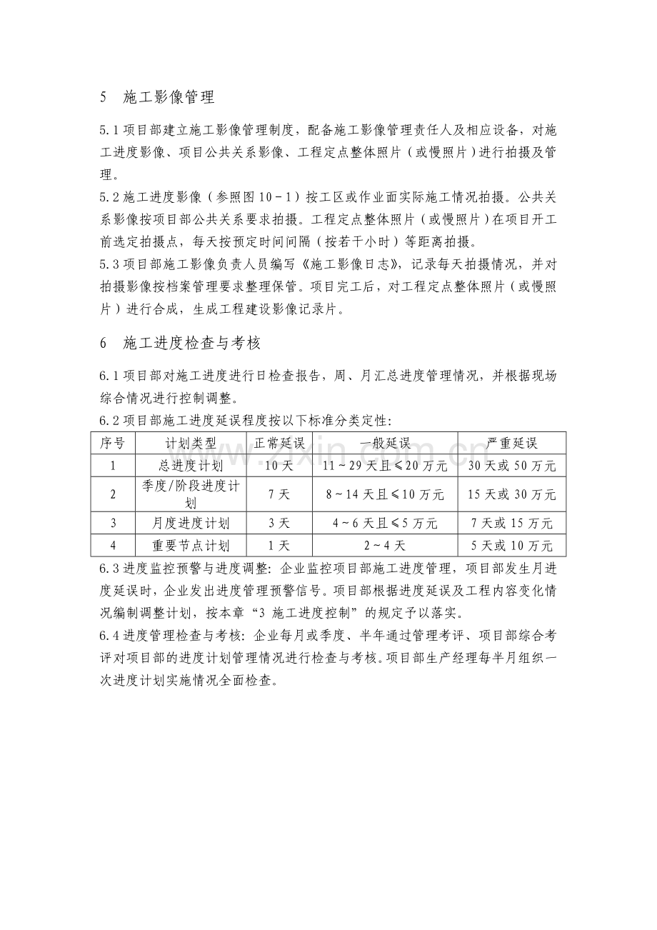 20-21项目生产与工期管理.doc_第3页