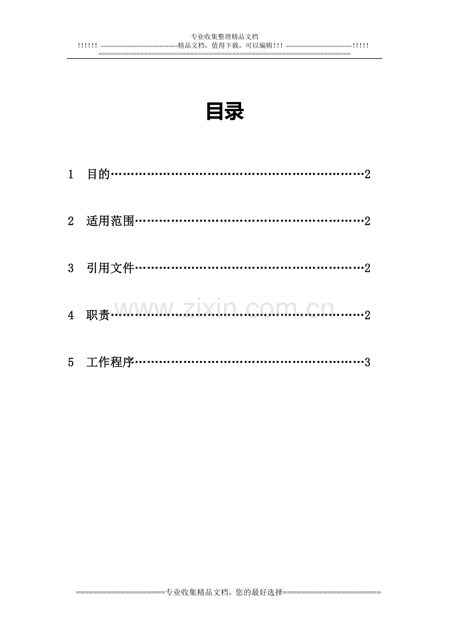 新工程档案管理制度.doc_第2页