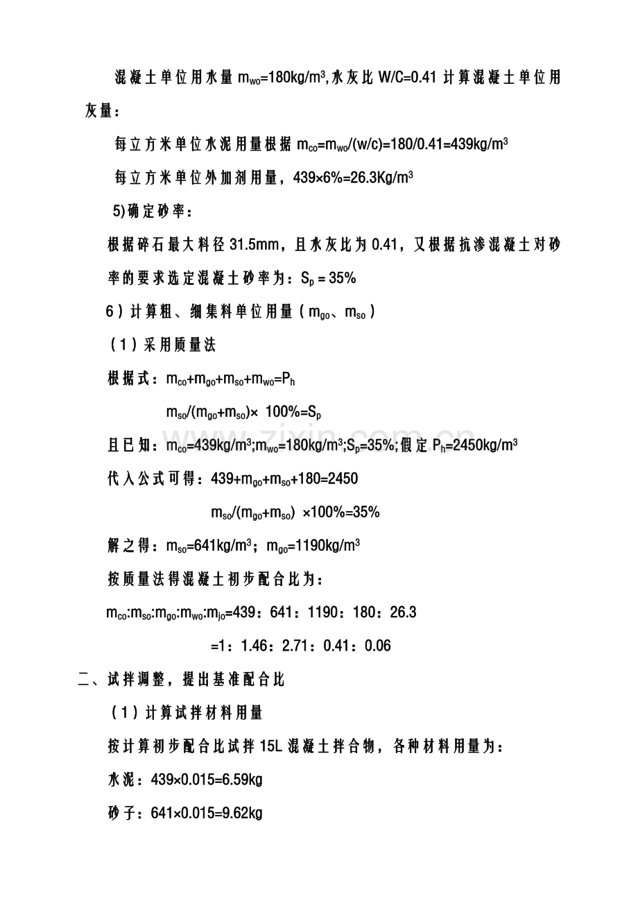 抗渗混凝土配合比设计计算过程.docx_第2页