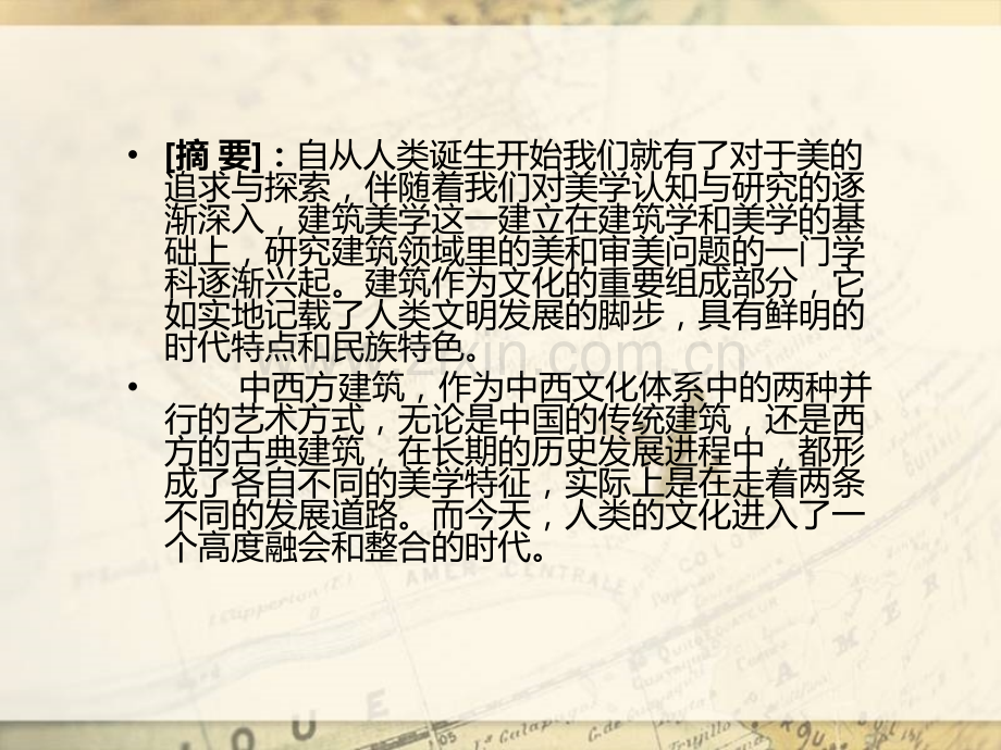 中西建筑美学比较分析.pptx_第2页