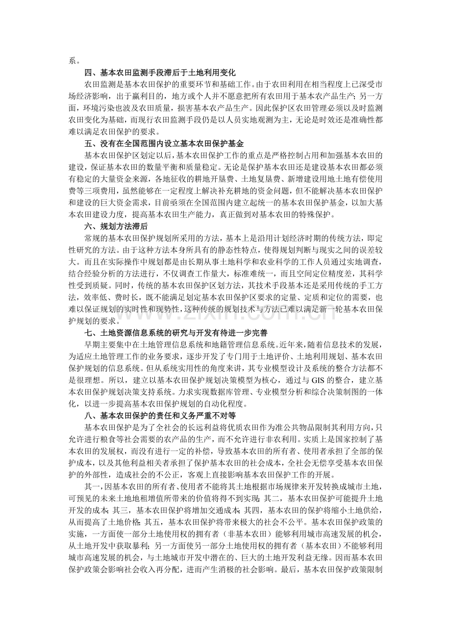 作业：我国基本农田保护制度存在的主要问题.doc_第2页