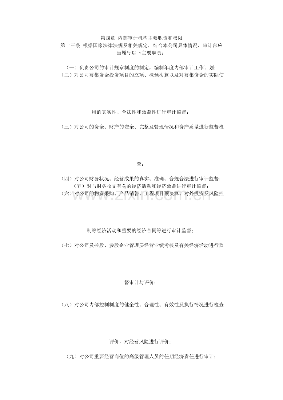 镇江东方电热科技股份有限公司内部审计制度.docx_第2页