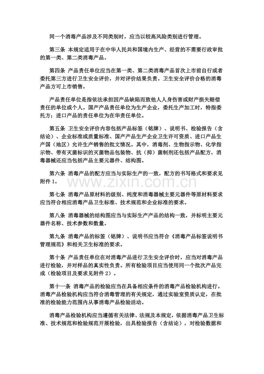 消毒产品安全评价..doc_第2页