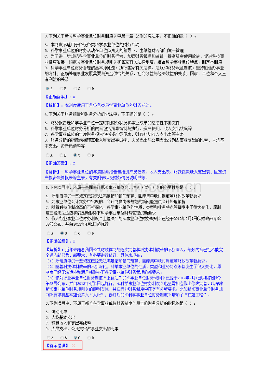 2013甘肃省会计从业继续教育-新《科学事业单位财务制度》试题及答案.doc_第2页