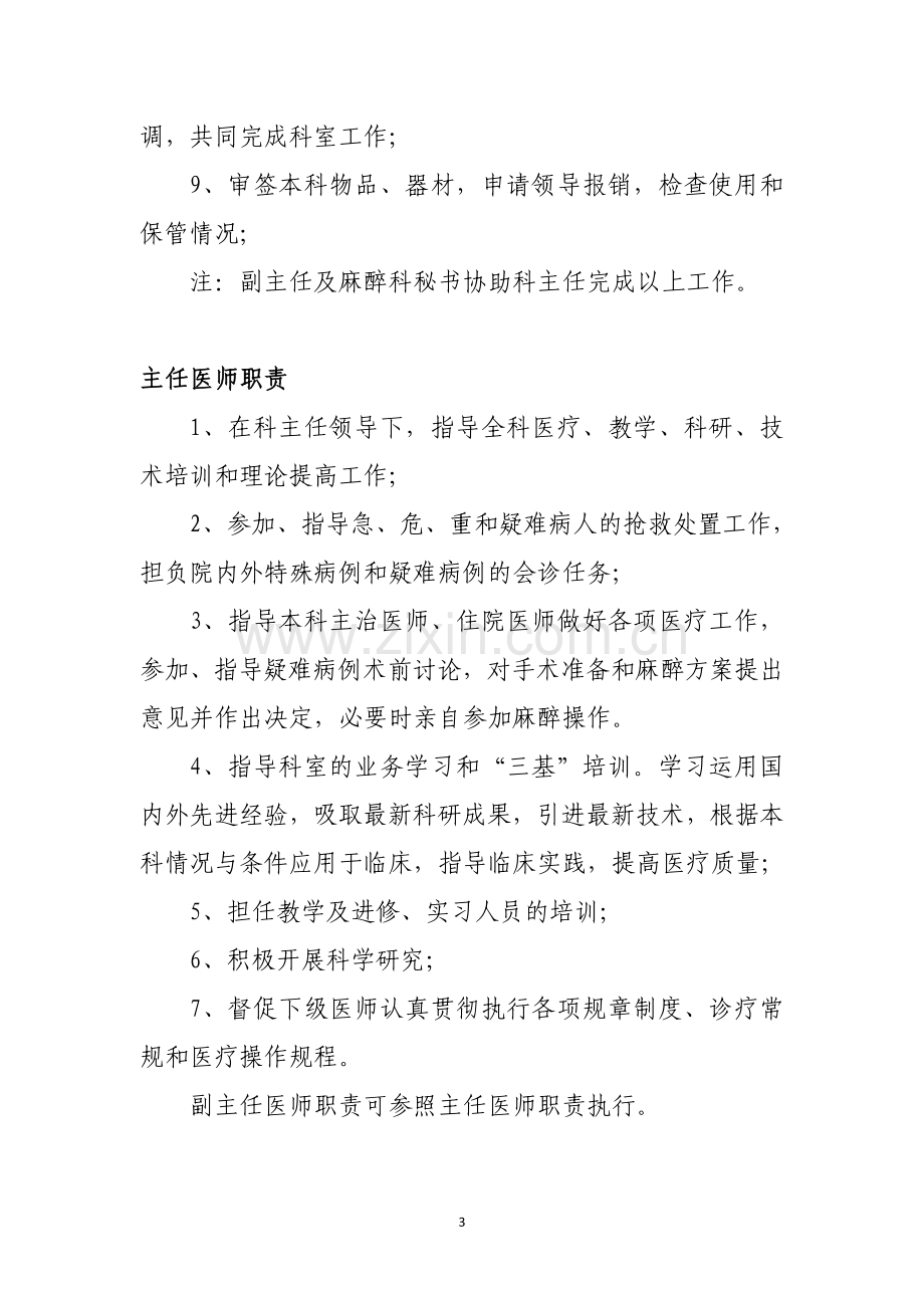 麻醉科住院医师职责.doc_第3页