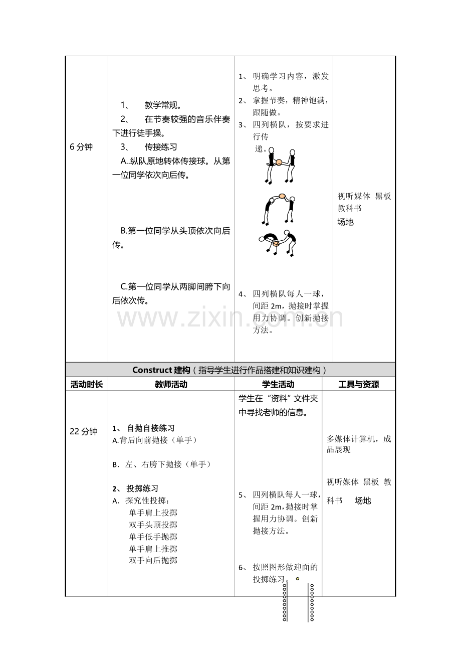 中小学乐高教育教学设计模板体育11.doc_第2页