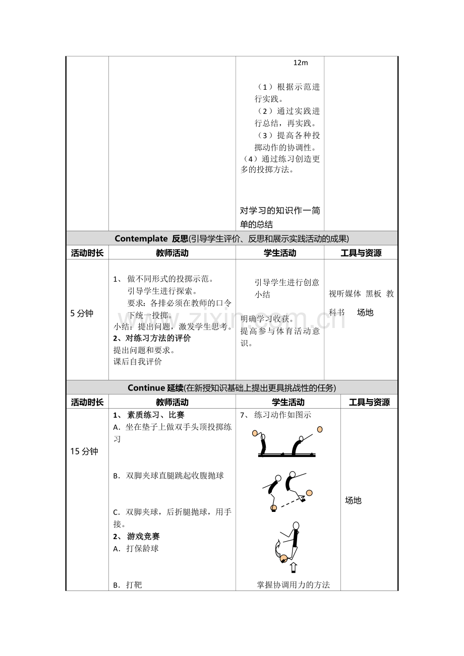 中小学乐高教育教学设计模板体育11.doc_第3页