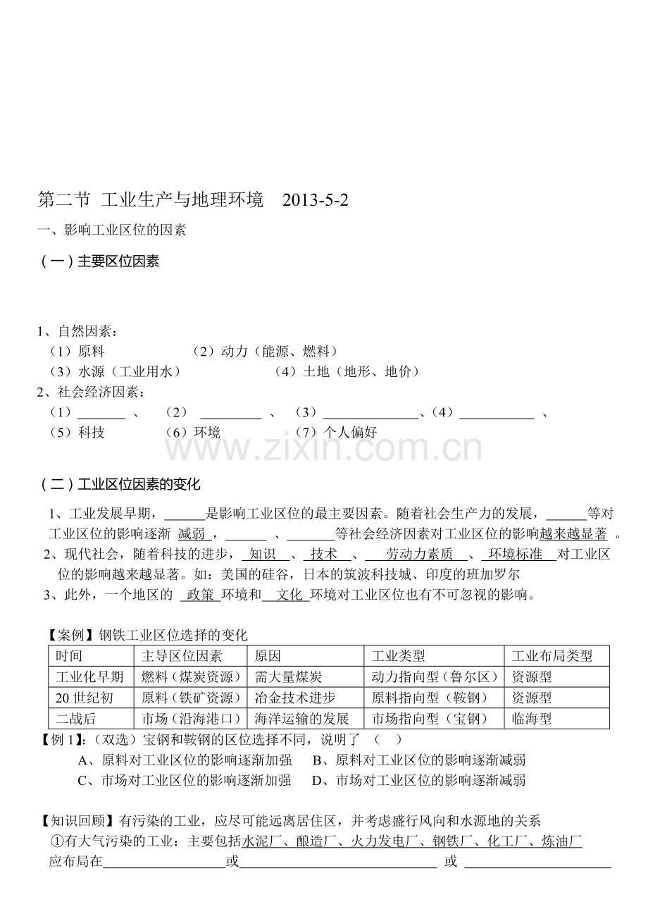 2.3.2工业生产与地理环境.doc_第1页