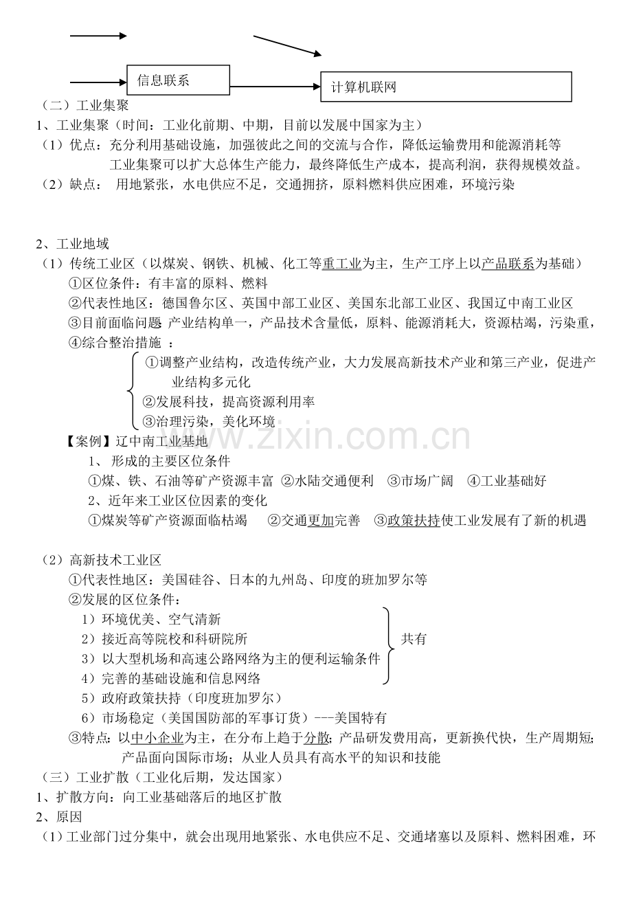 2.3.2工业生产与地理环境.doc_第3页