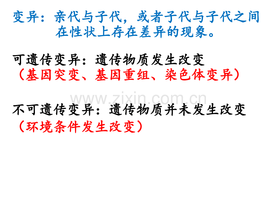 必修基因突变基因重组染色体结构变异.pptx_第2页