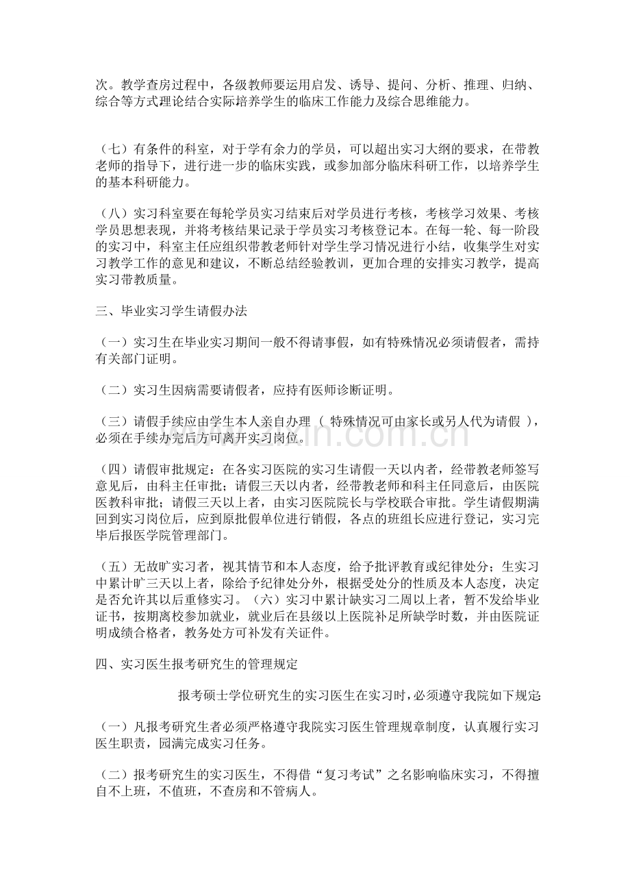 分金亭医院实习生管理规章制度.doc_第2页