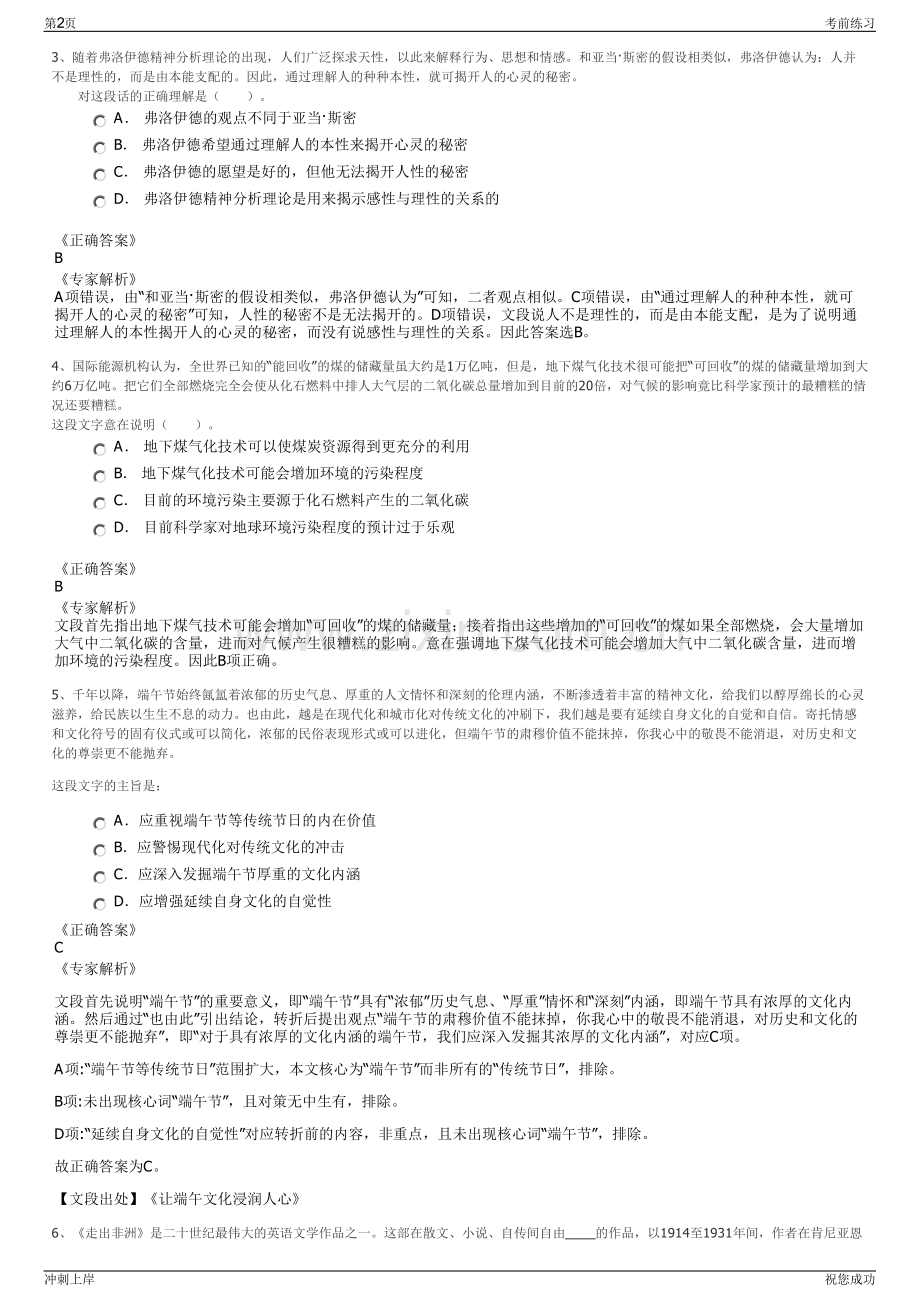 2024年青岛东鼎产业发展集团有限公司招聘笔试冲刺题（带答案解析）.pdf_第2页