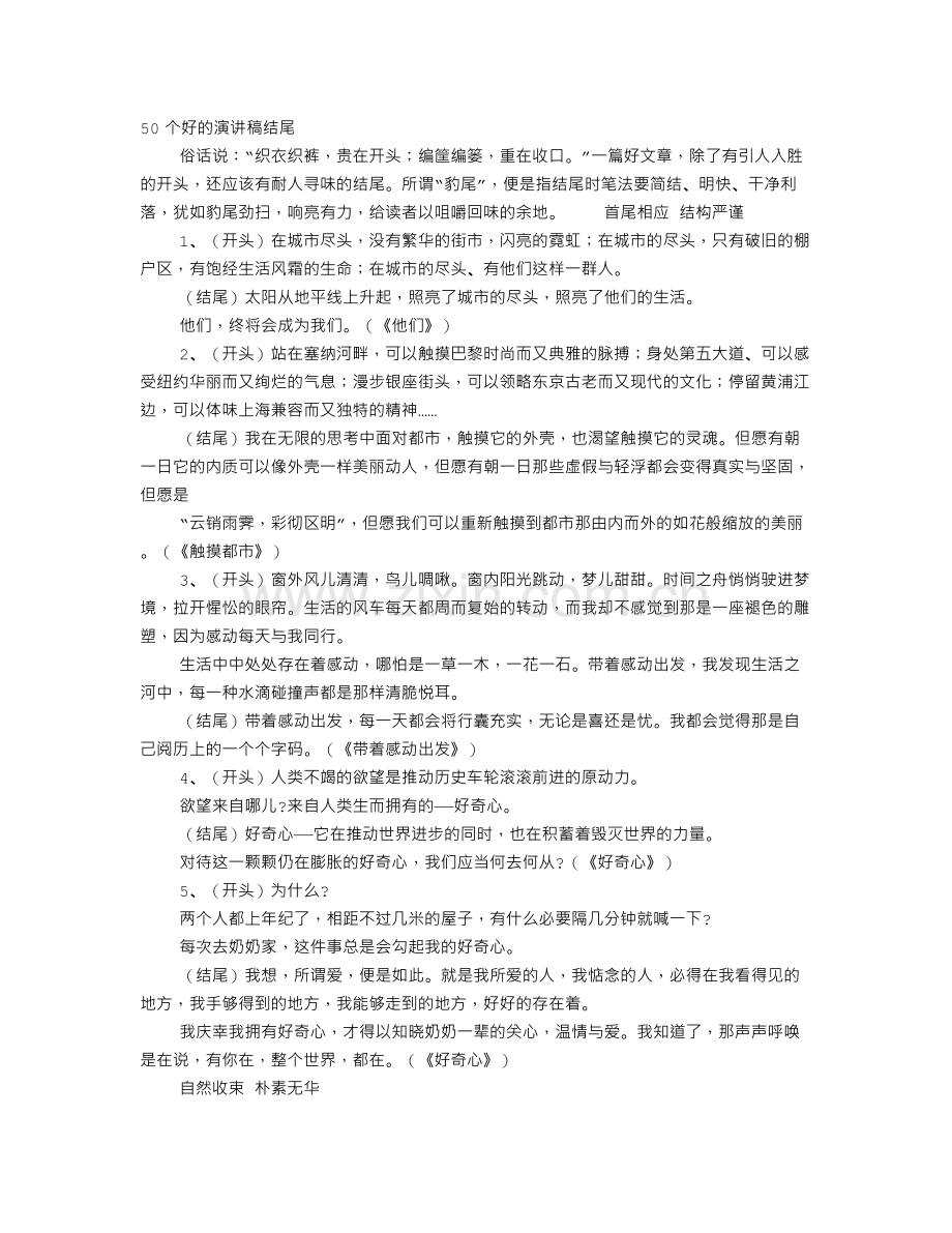 奉献演讲稿结尾.doc_第1页