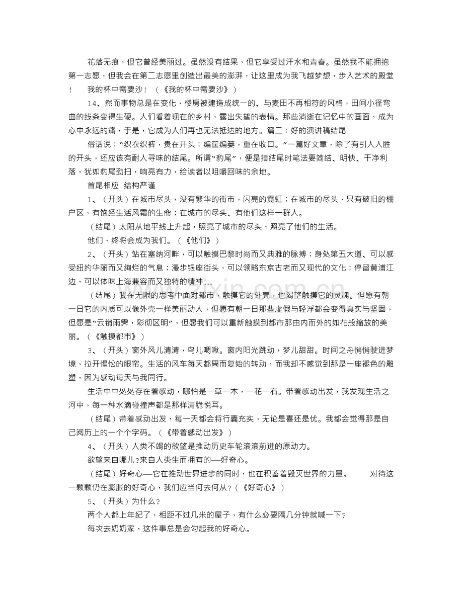 奉献演讲稿结尾.doc_第3页