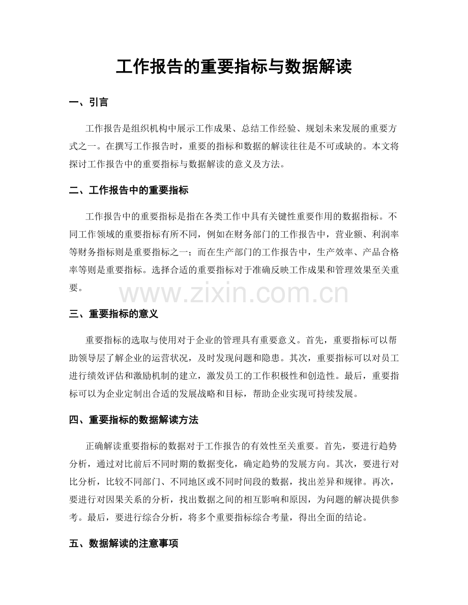 工作报告的重要指标与数据解读.docx_第1页