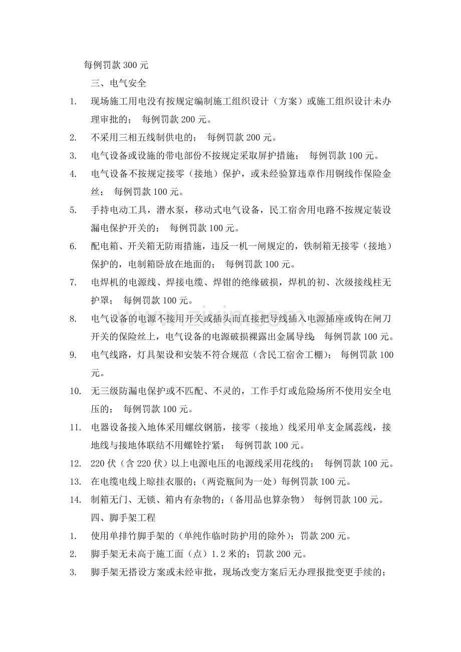 安全生产处罚制度.doc_第3页