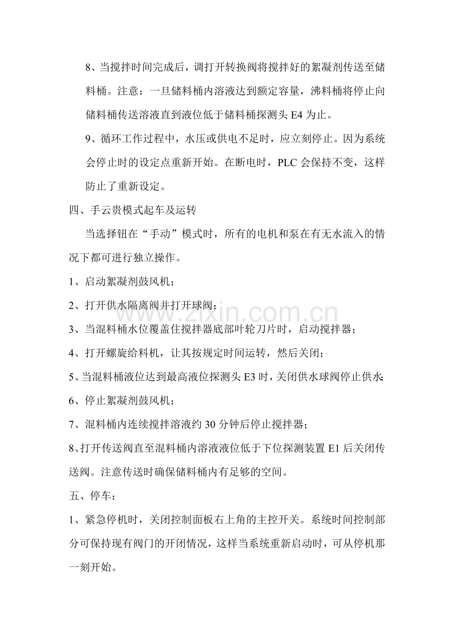 絮凝剂添加系统安全操作规程文档..doc_第2页