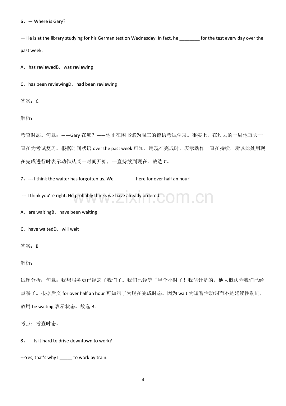 高中英语现在完成时时态考点题型与解题方法.pdf_第3页