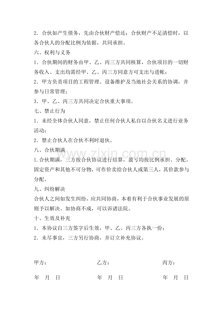 合伙承包工程协议书.doc_第2页