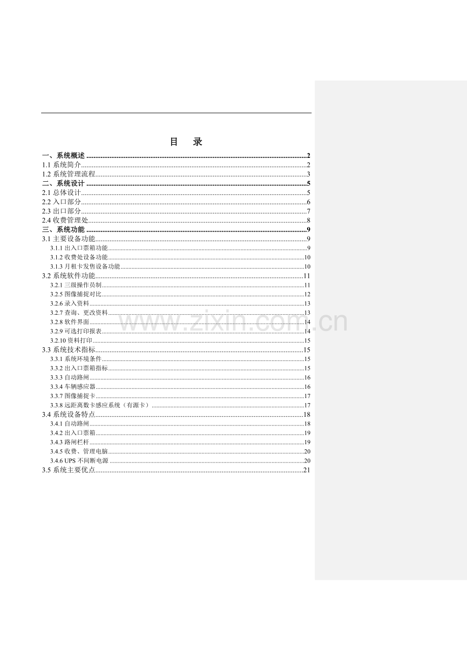 (有源)远距离停车场简易方案.doc_第2页