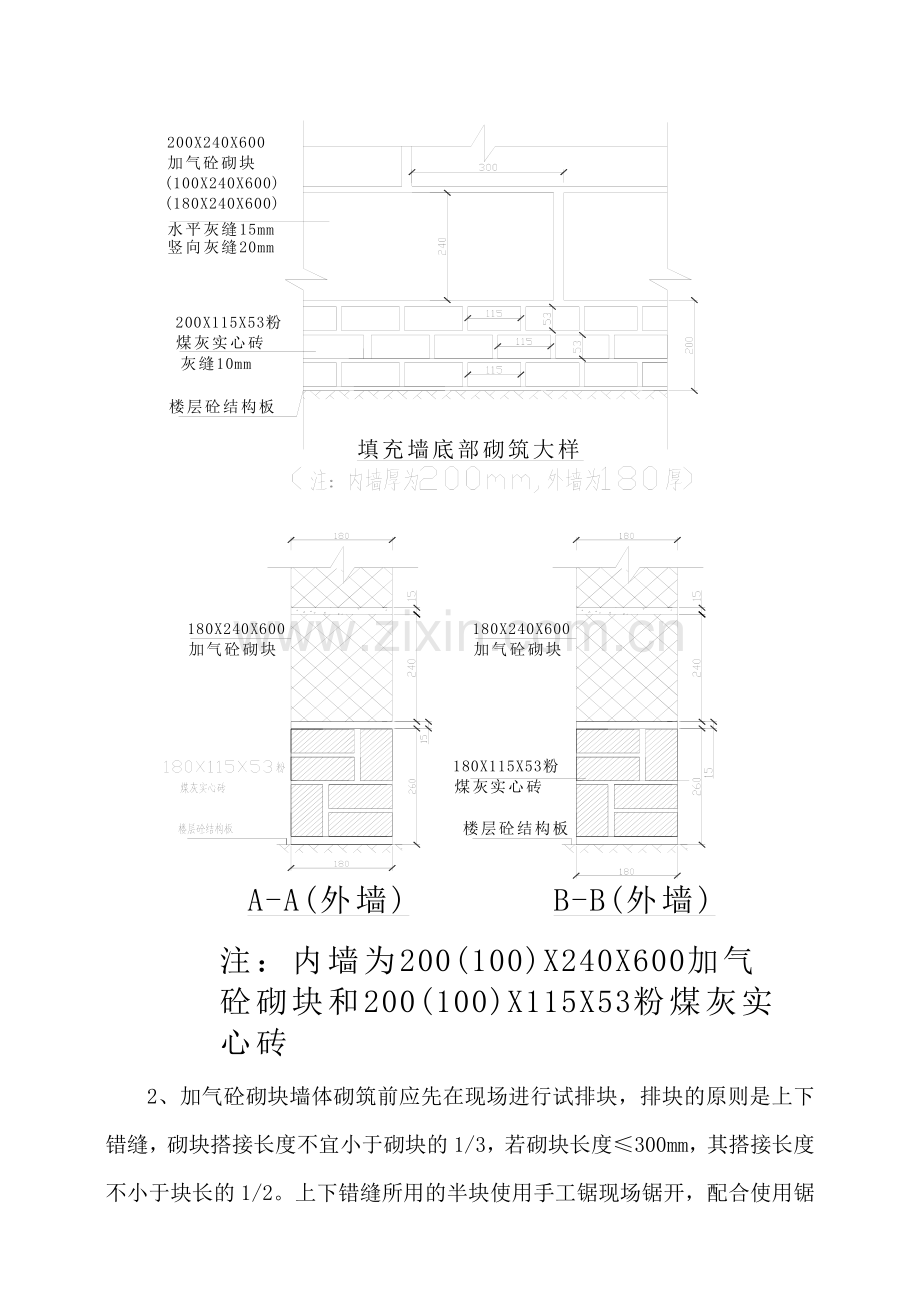 加气砼砌块填充墙施工方案.docx_第3页