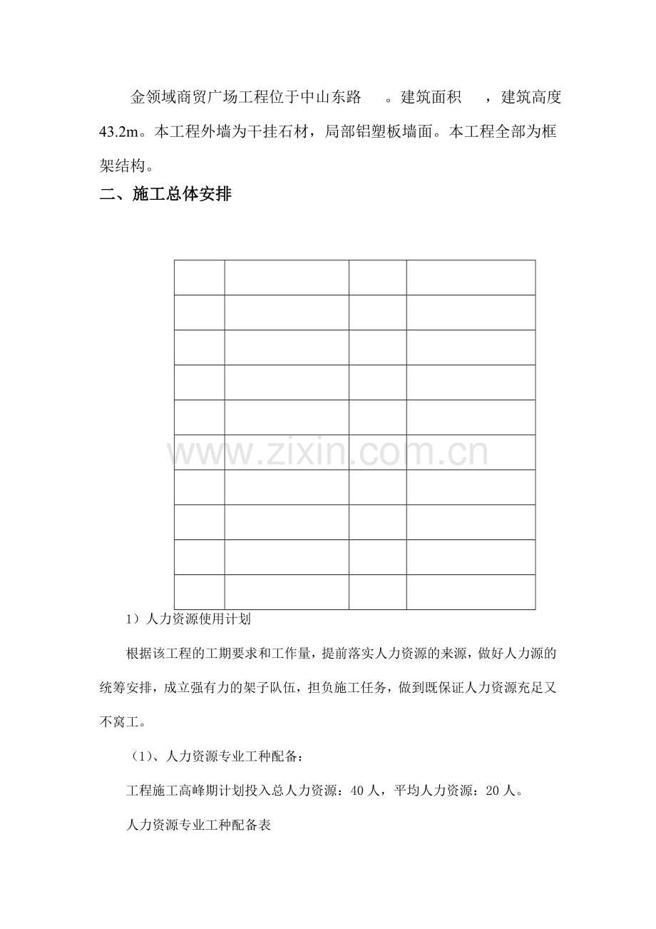 干挂石材、铝塑板施工方案.docx_第3页