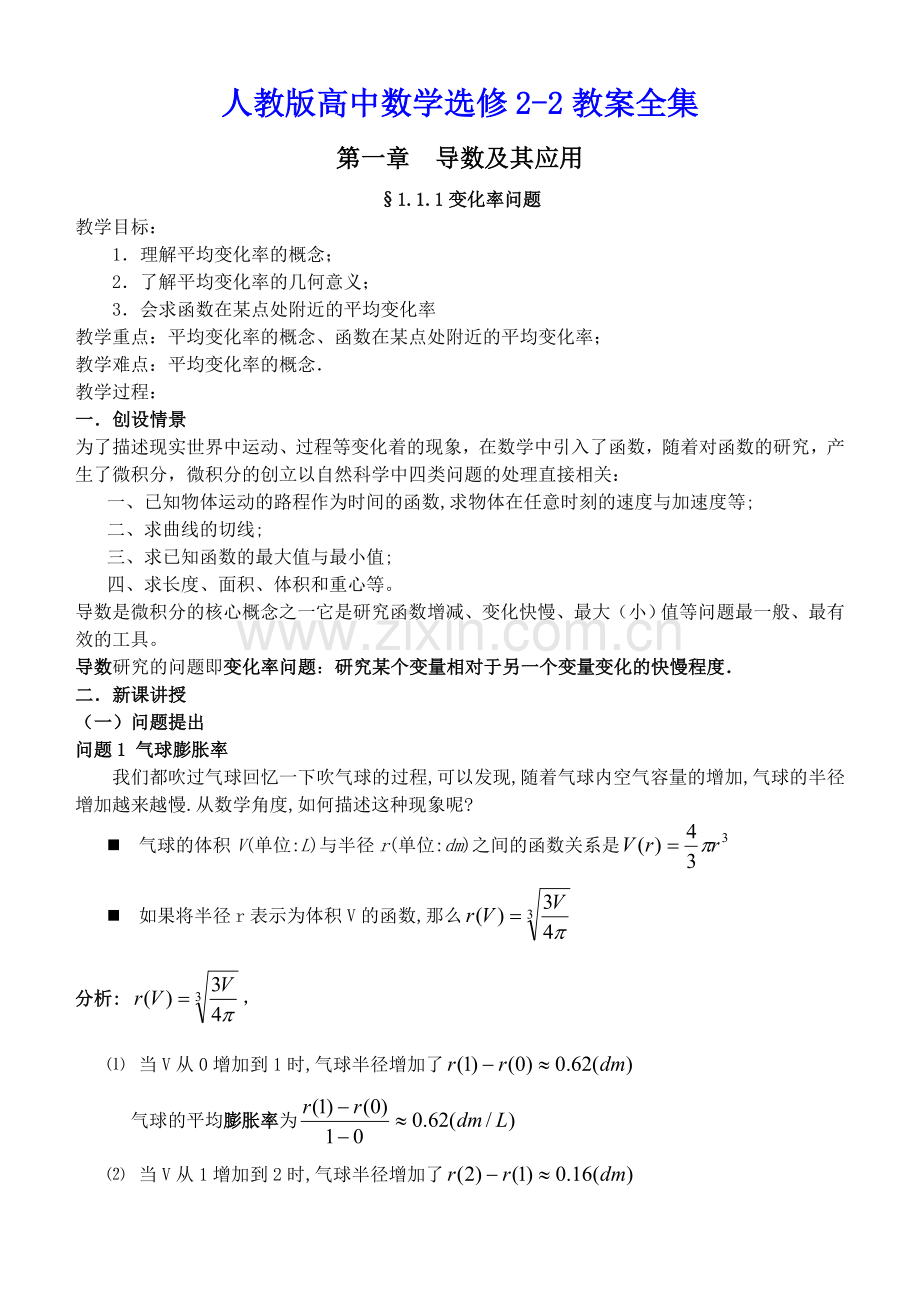 人教版高中数学选修22教案全集.doc_第1页