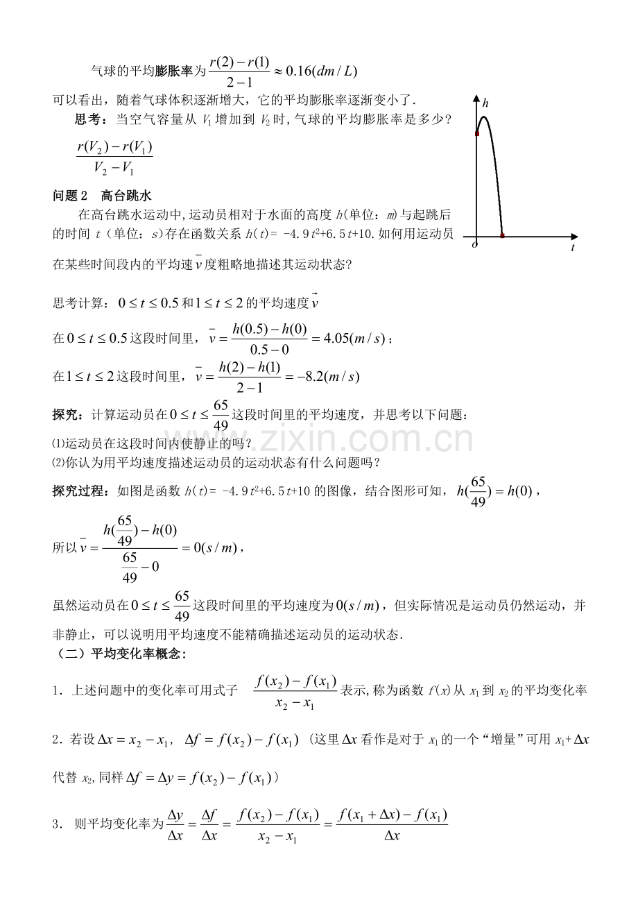 人教版高中数学选修22教案全集.doc_第2页