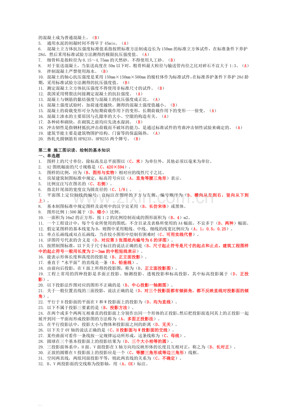 2018年资料员考试复习题第一部分--通用知识.doc_第3页