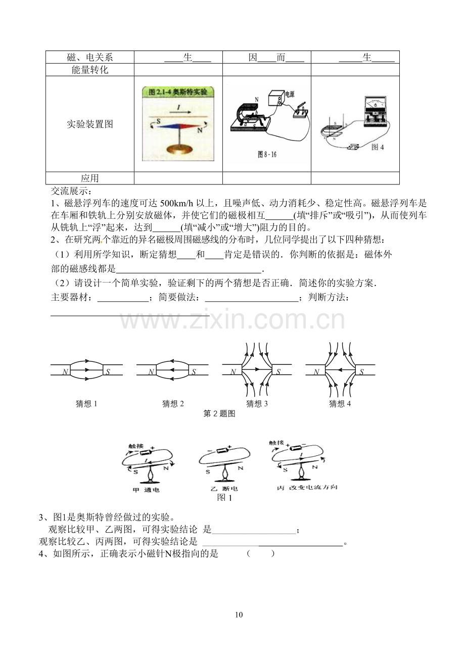 15.16复习.doc_第2页