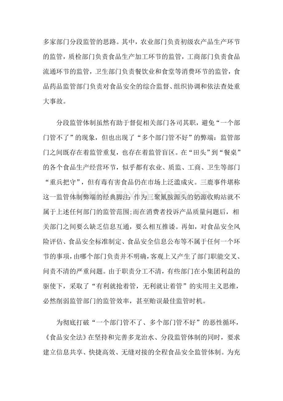 刘俊海：论食品安全监管的制度创新.doc_第3页
