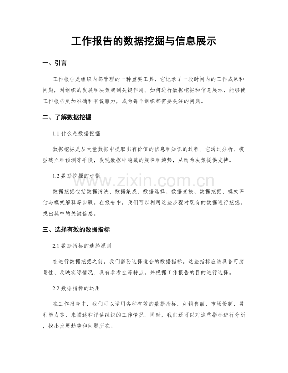 工作报告的数据挖掘与信息展示.docx_第1页