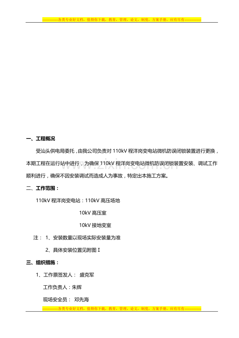 110kV程洋岗变电站微机防误系统施工方案.doc_第3页